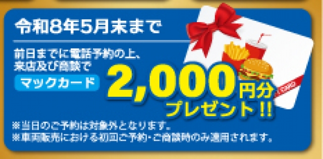 ご来店プレゼント!!