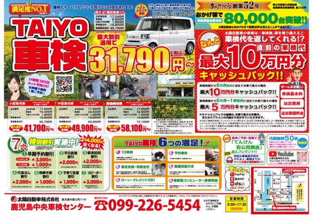 車検チラシ